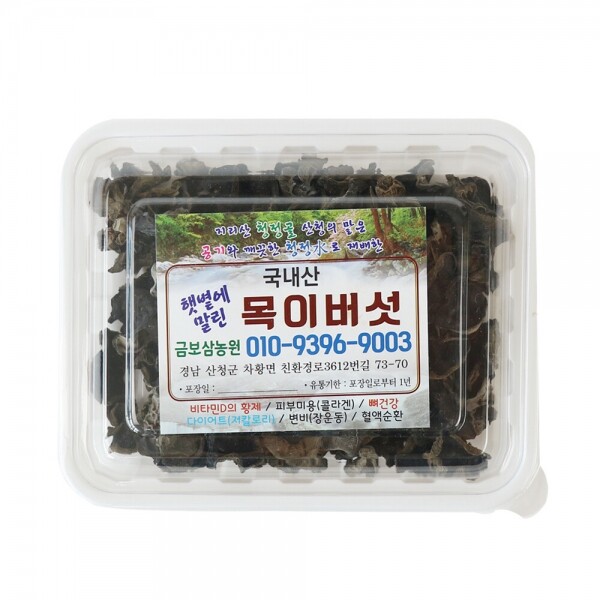 생목이버섯 500g / 건목이버섯 50g _금보삼농원