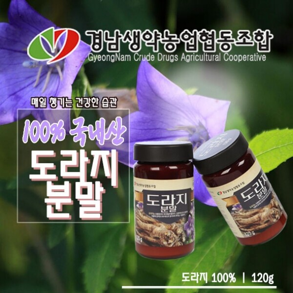 산엔청쇼핑몰,도라지 가루 120g  _경남생약농업협동조합