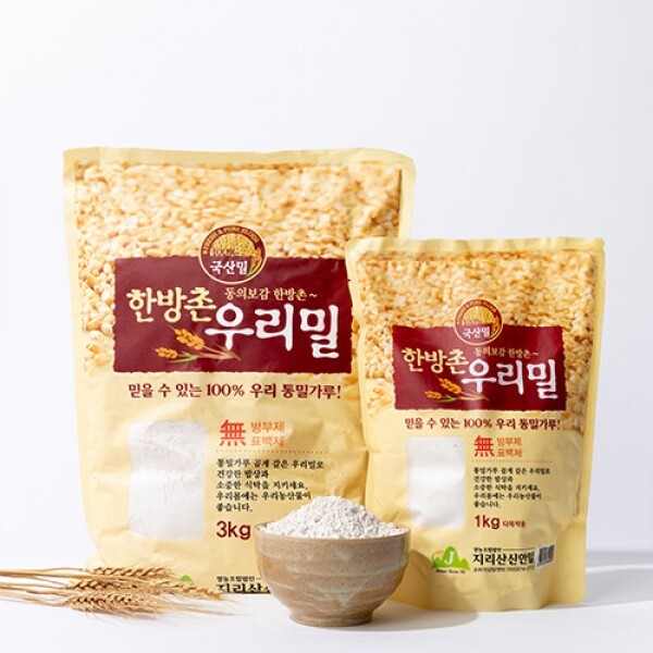 산엔청쇼핑몰,우리 통밀가루/쌀보리 _지리산신안밀