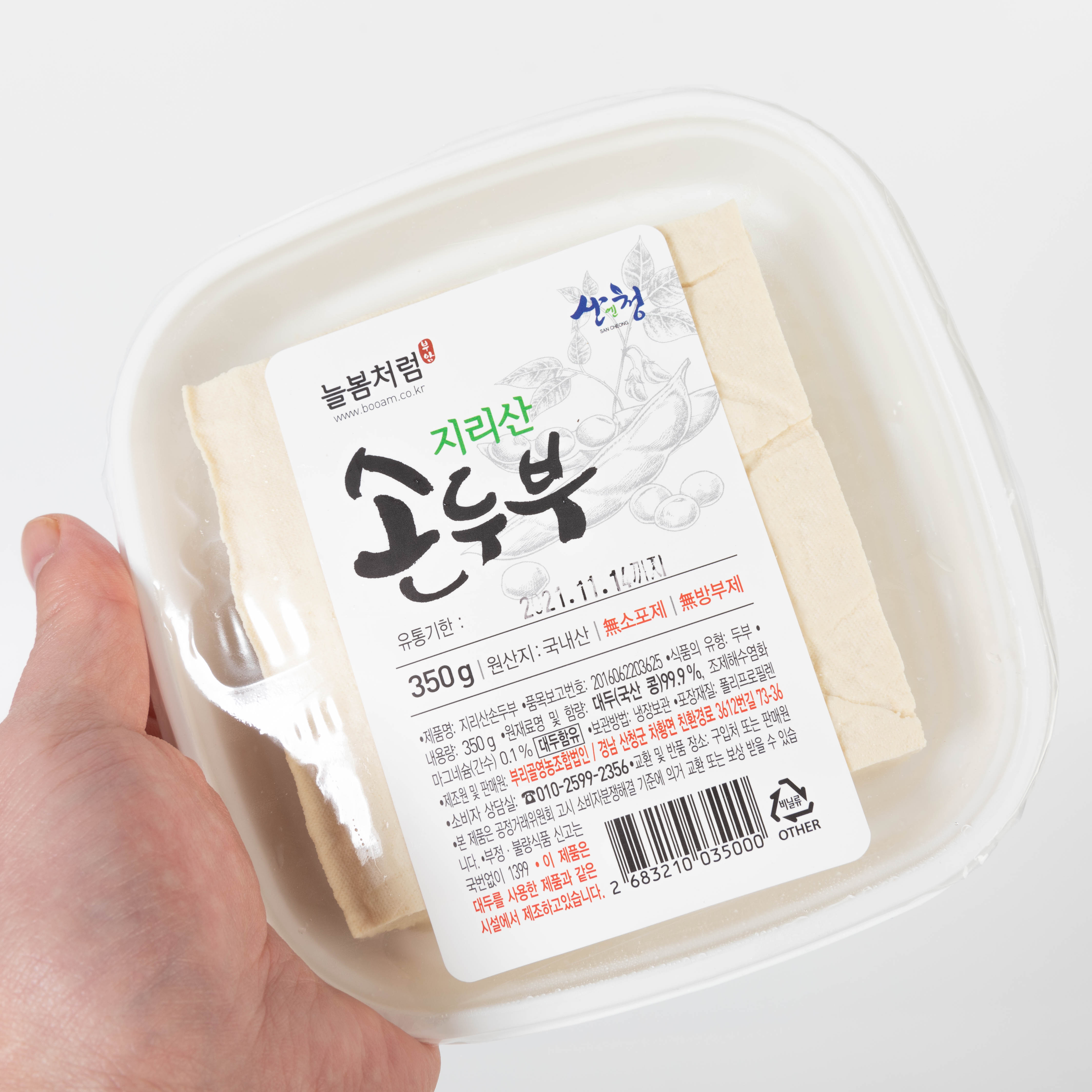 산엔청쇼핑몰,지리산 손두부 350g 2모 _부리골영농조합