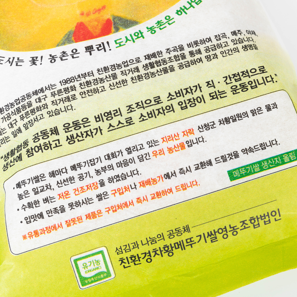 산엔청쇼핑몰,(23년 햅쌀) 참 유기농 백미 2kg/4kg/10kg _친환경차황