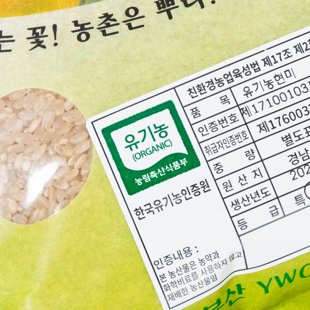 산엔청쇼핑몰,(23년 햅쌀) 참 유기농 현미 2kg/4kg _친환경차황메뚜기쌀