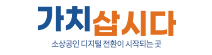 가치삽시다